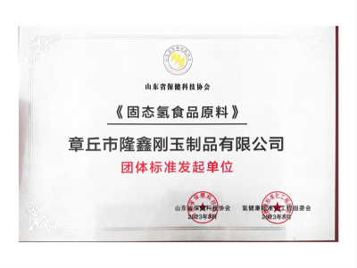 The Initiator of the Industry Hydrogen Food Raw Material Standard